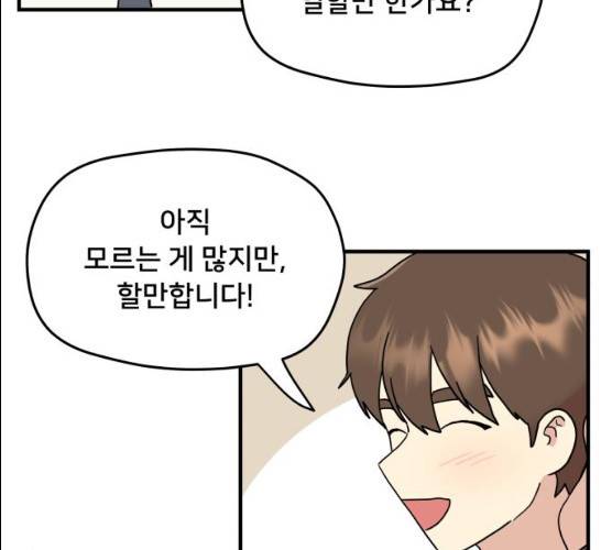 팬시X팬시 5화 135