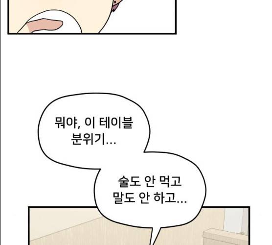 팬시X팬시 5화 148