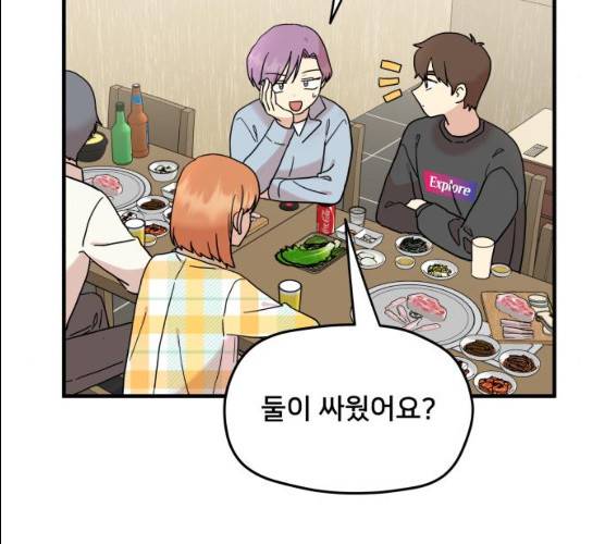 팬시X팬시 5화 149