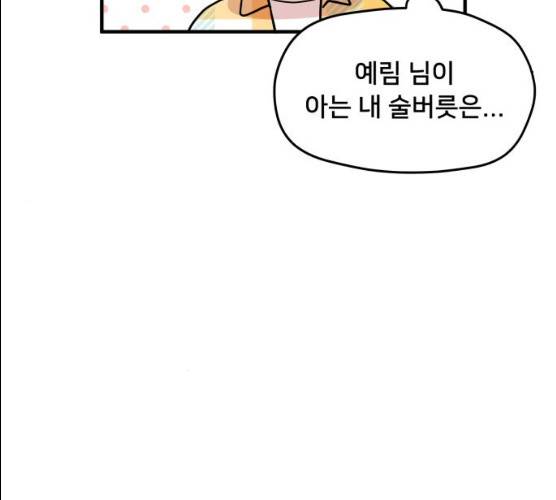 팬시X팬시 5화 165