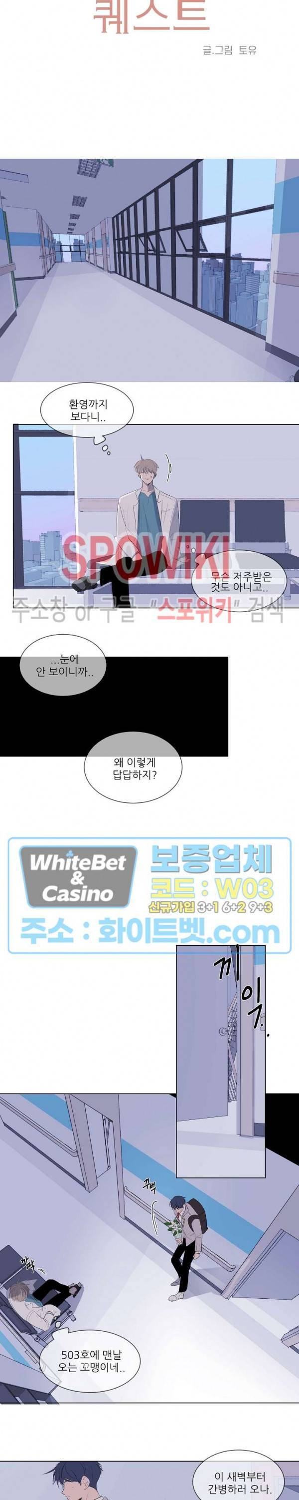 언로맨틱 퀘스트 28화 2