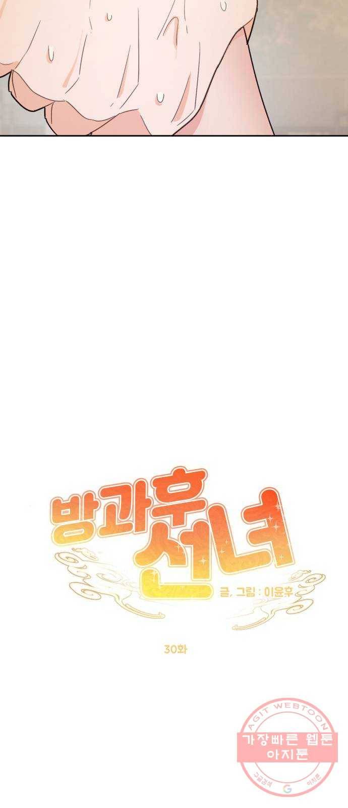 방과후 선녀 30화 10