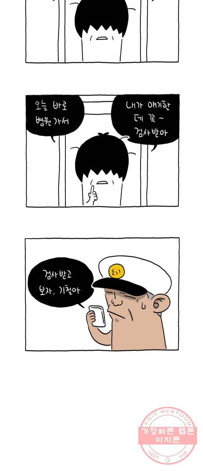 환상의 용 21화 3