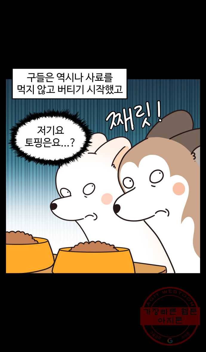 노곤하개 시즌4 61화 또 다시 편식 5