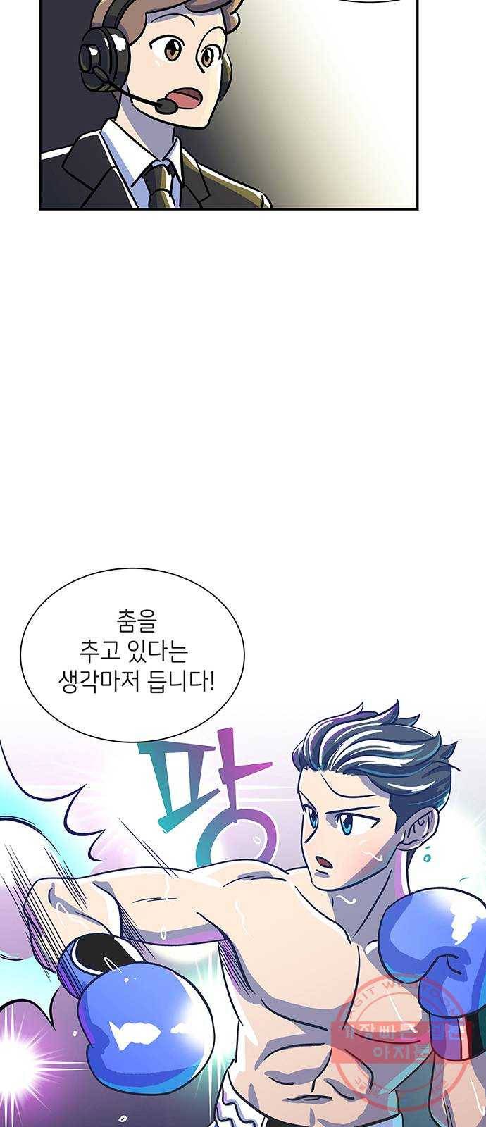 무용과 남학생 3화 - 복싱 유망주 20