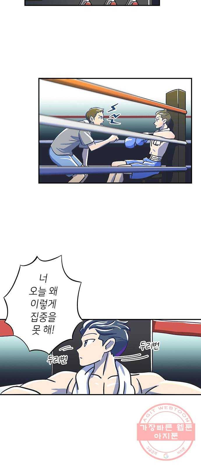 무용과 남학생 3화 - 복싱 유망주 22