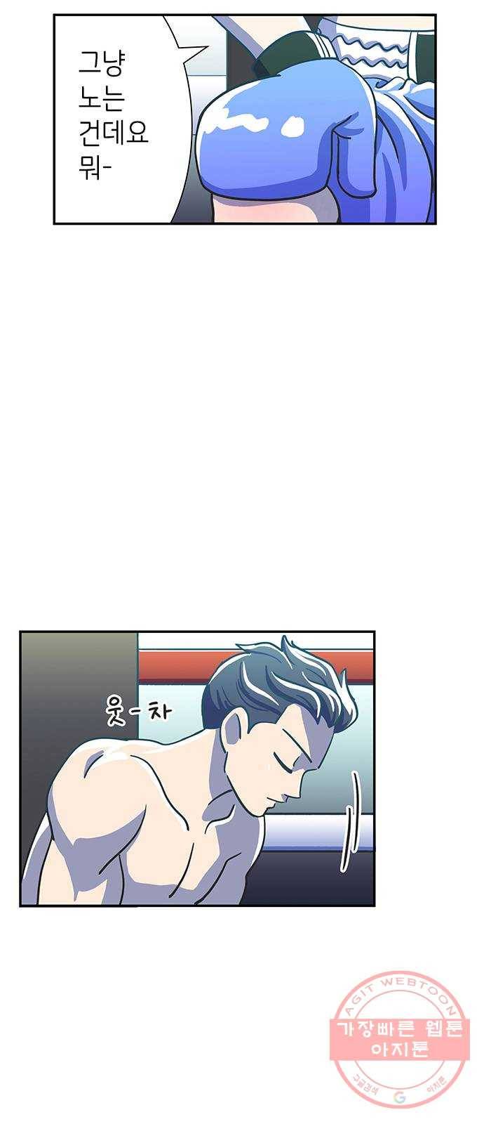 무용과 남학생 3화 - 복싱 유망주 24