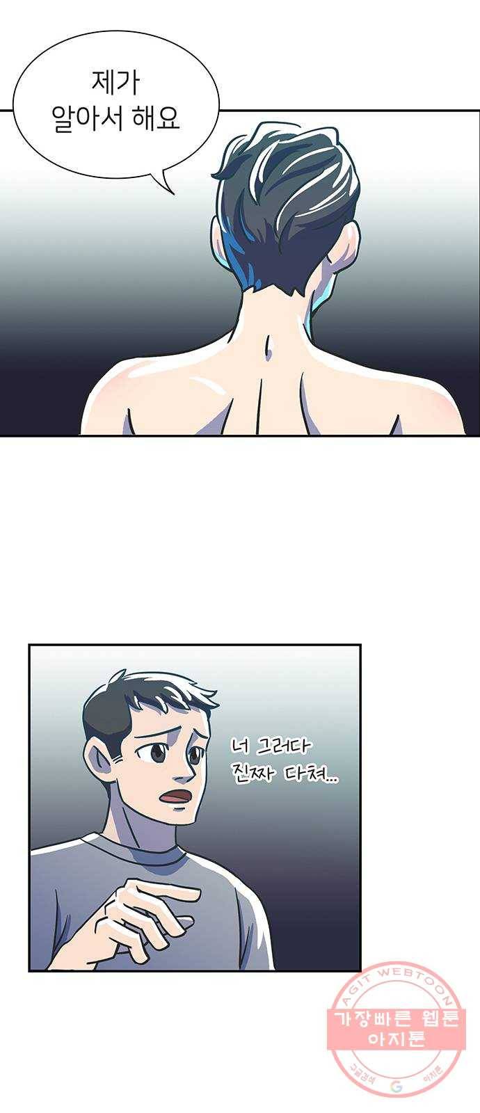 무용과 남학생 3화 - 복싱 유망주 25