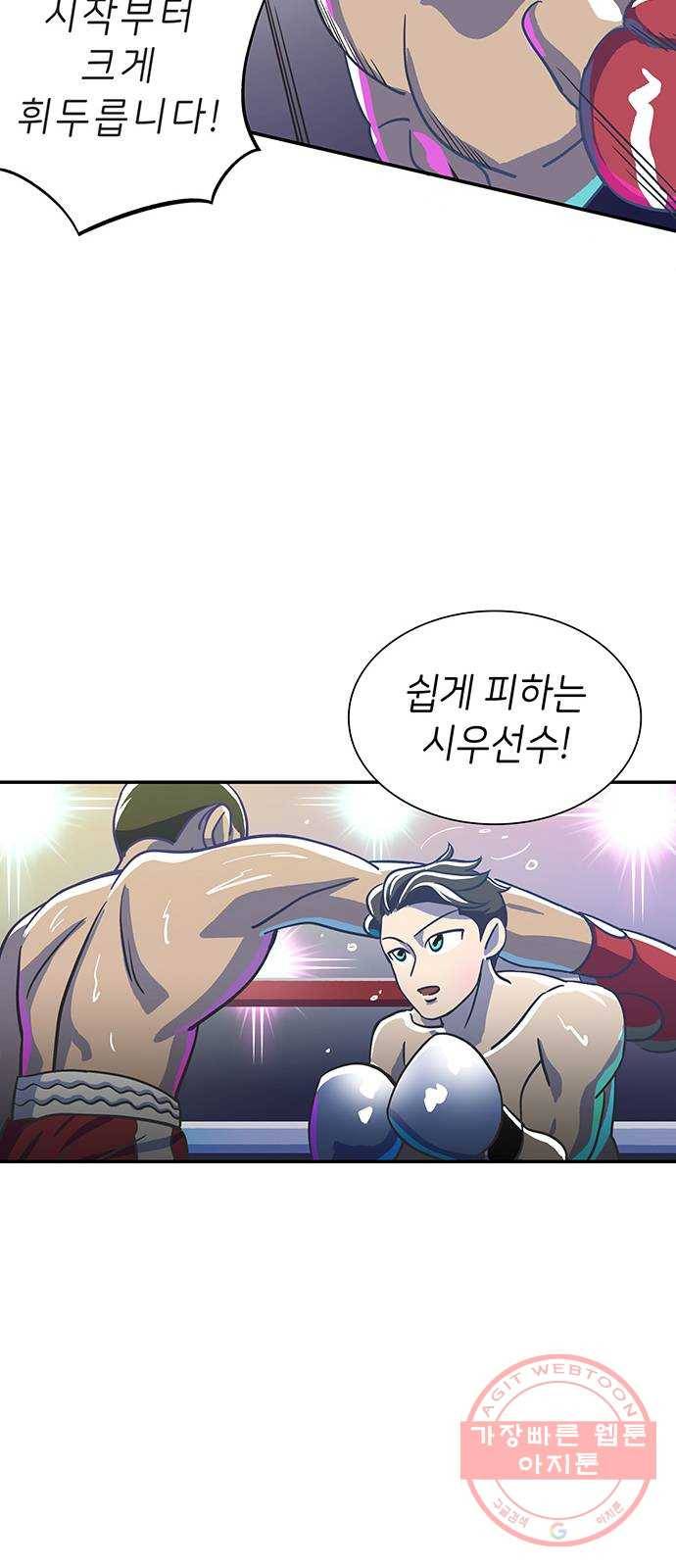 무용과 남학생 3화 - 복싱 유망주 28