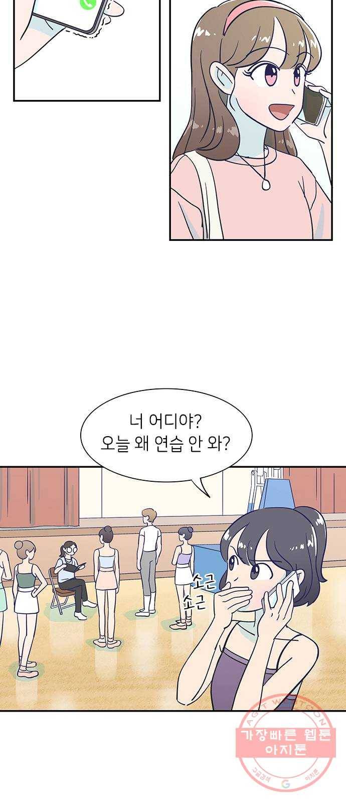 무용과 남학생 3화 - 복싱 유망주 38