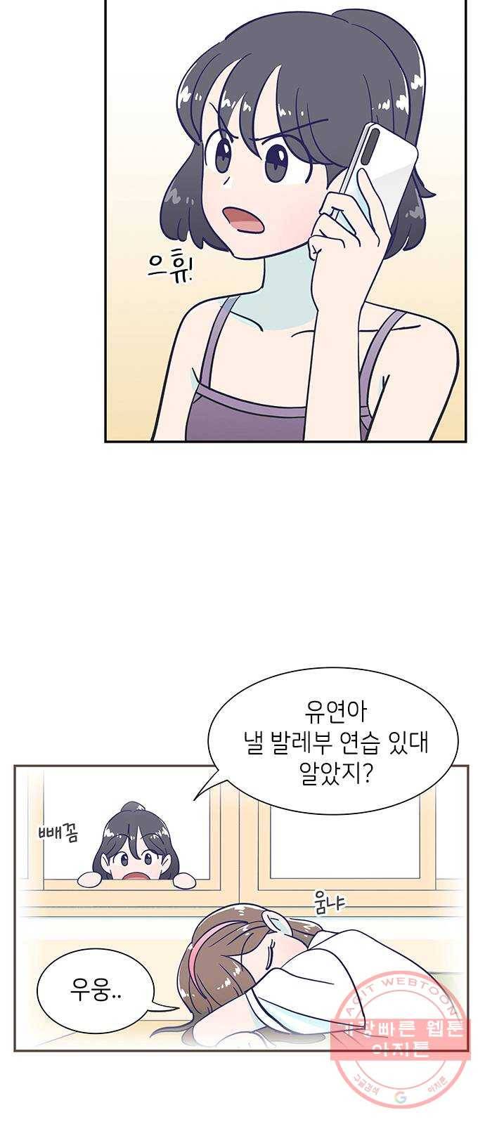 무용과 남학생 3화 - 복싱 유망주 40