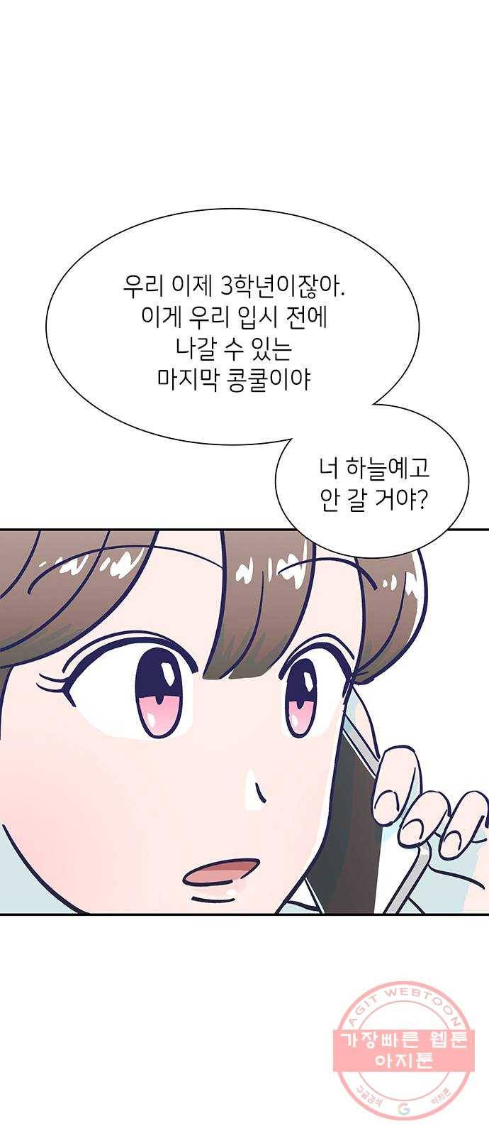 무용과 남학생 3화 - 복싱 유망주 41