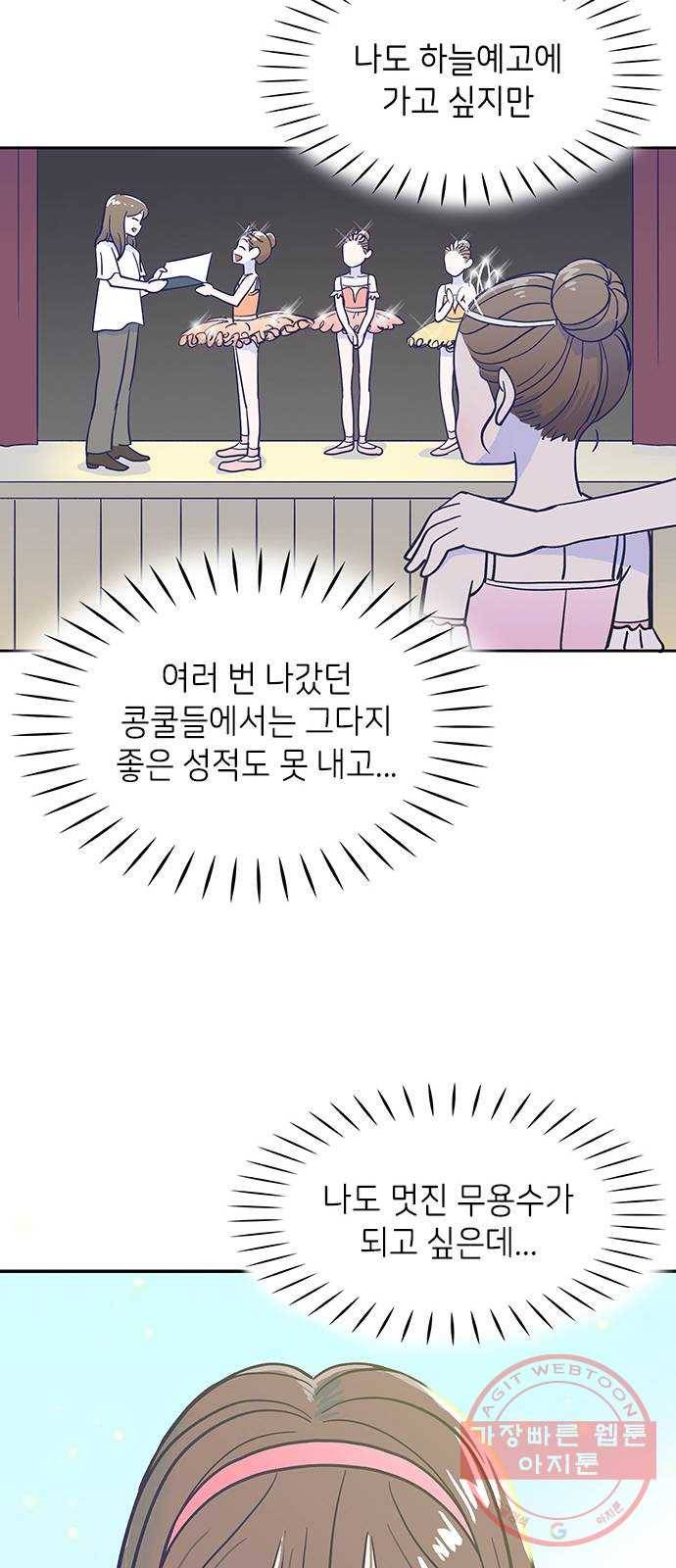 무용과 남학생 3화 - 복싱 유망주 44