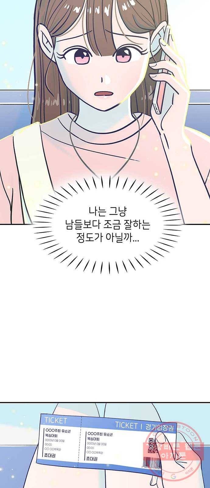 무용과 남학생 3화 - 복싱 유망주 45