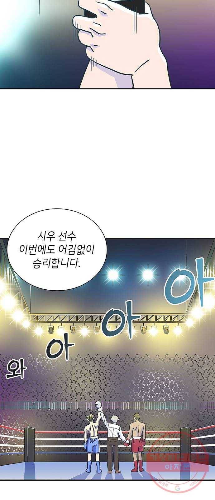 무용과 남학생 3화 - 복싱 유망주 51
