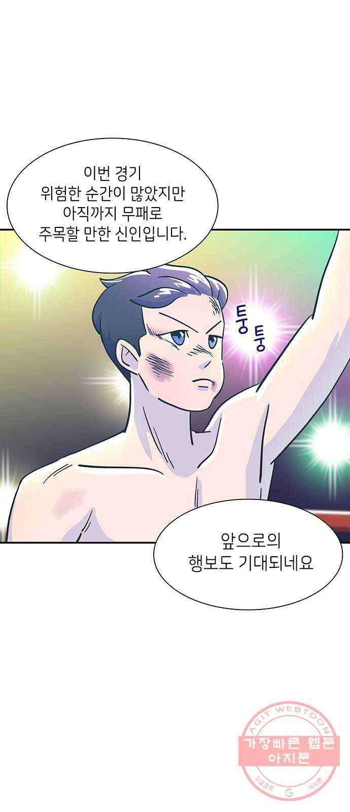 무용과 남학생 3화 - 복싱 유망주 52