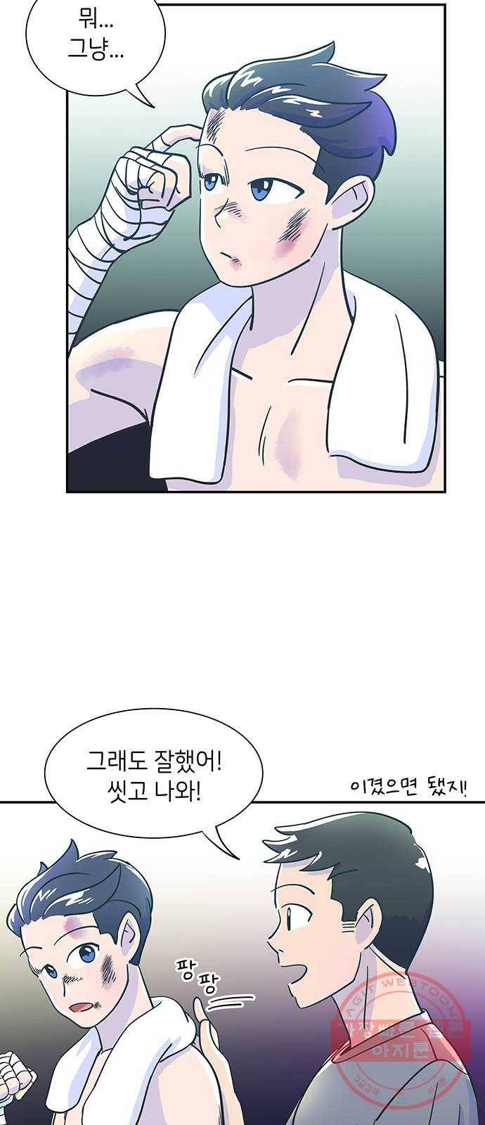 무용과 남학생 3화 - 복싱 유망주 54