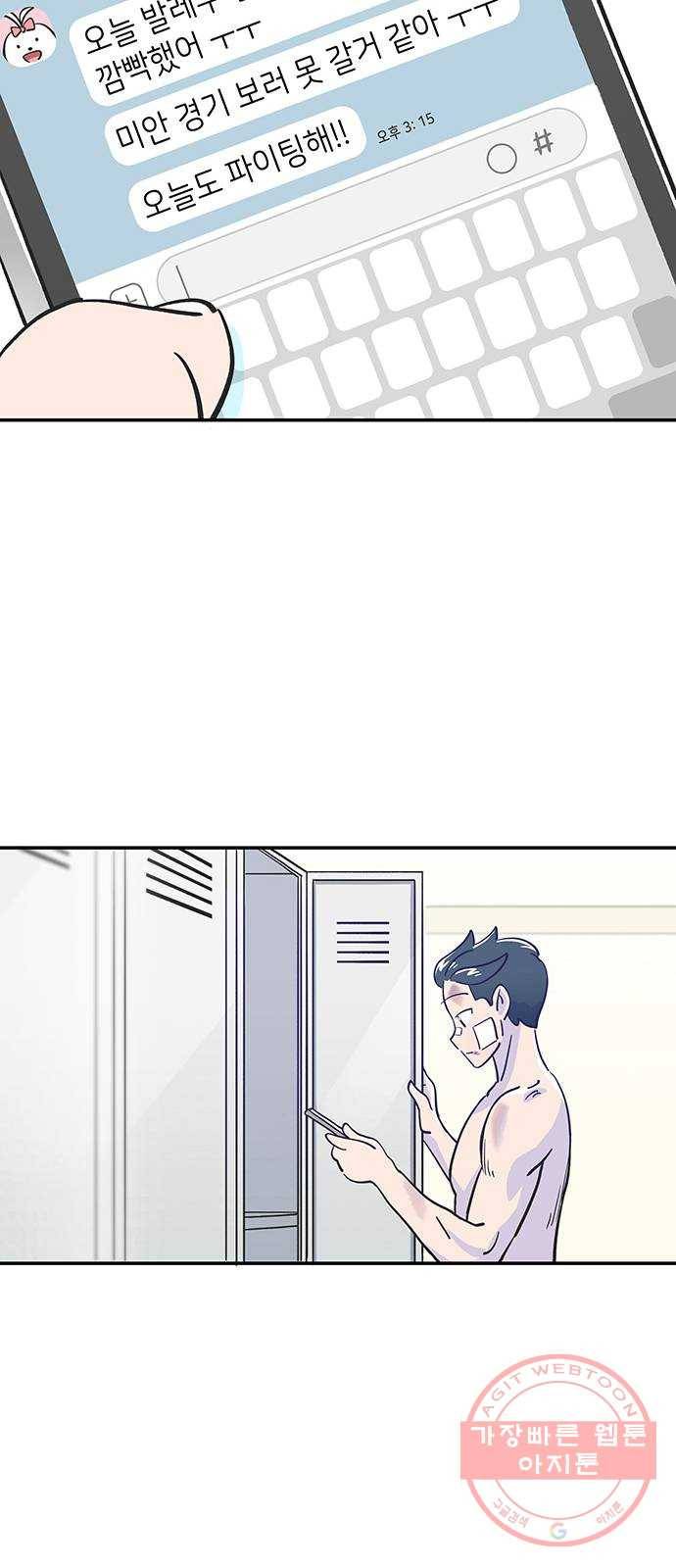 무용과 남학생 3화 - 복싱 유망주 61