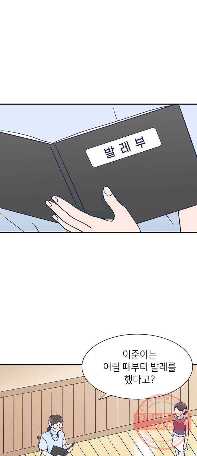 무용과 남학생 3화 - 복싱 유망주 63