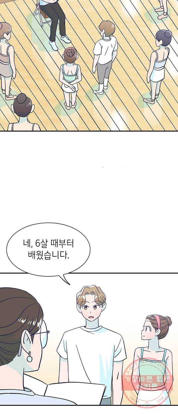 무용과 남학생 3화 - 복싱 유망주 64