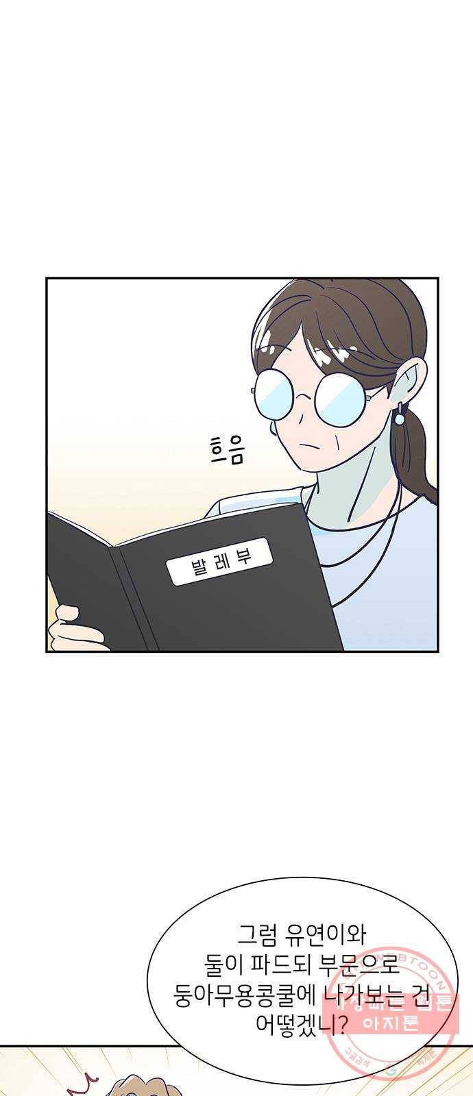 무용과 남학생 3화 - 복싱 유망주 65