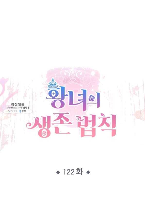 황녀의 생존법칙 122화 1
