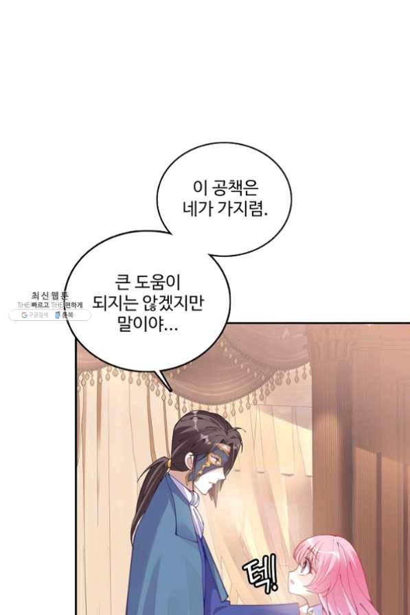 황녀의 생존법칙 122화 2