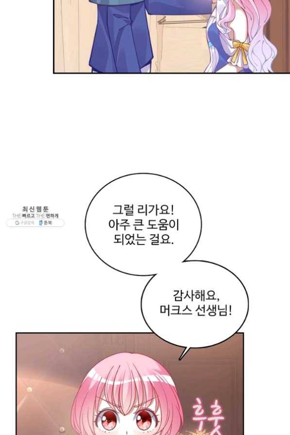 황녀의 생존법칙 122화 3