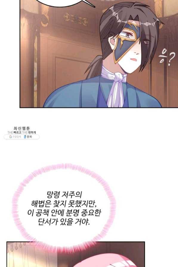 황녀의 생존법칙 122화 5