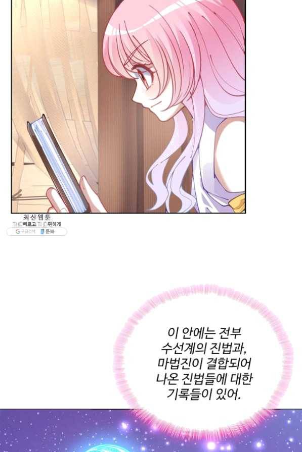 황녀의 생존법칙 122화 6