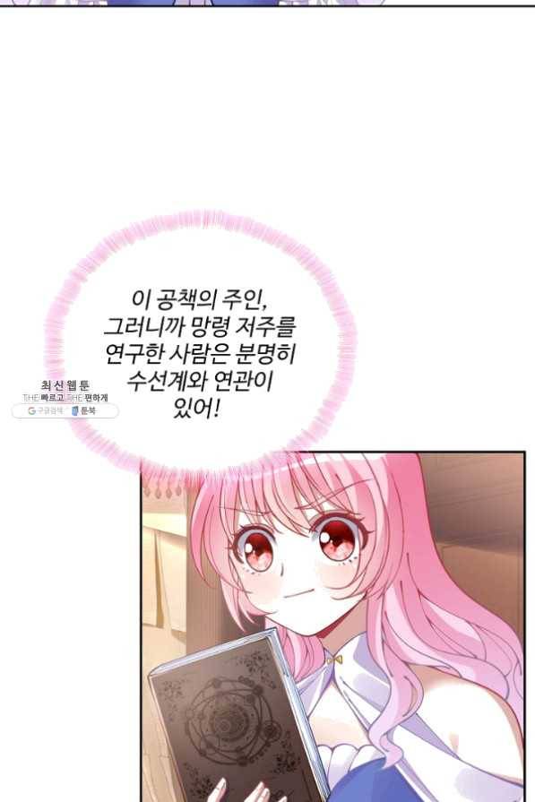 황녀의 생존법칙 122화 9