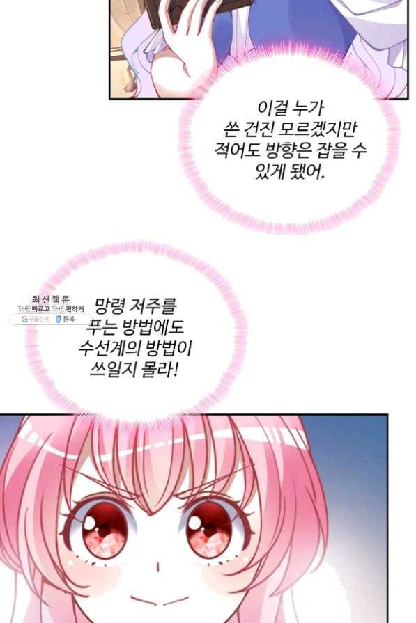 황녀의 생존법칙 122화 10