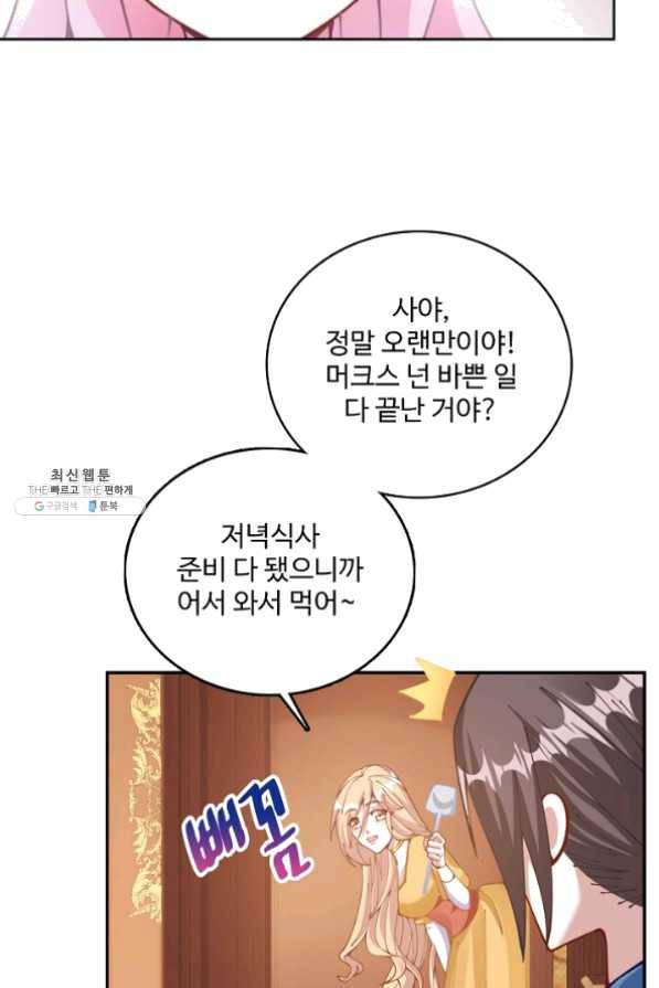 황녀의 생존법칙 122화 11
