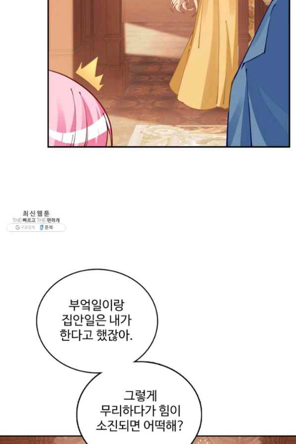 황녀의 생존법칙 122화 12