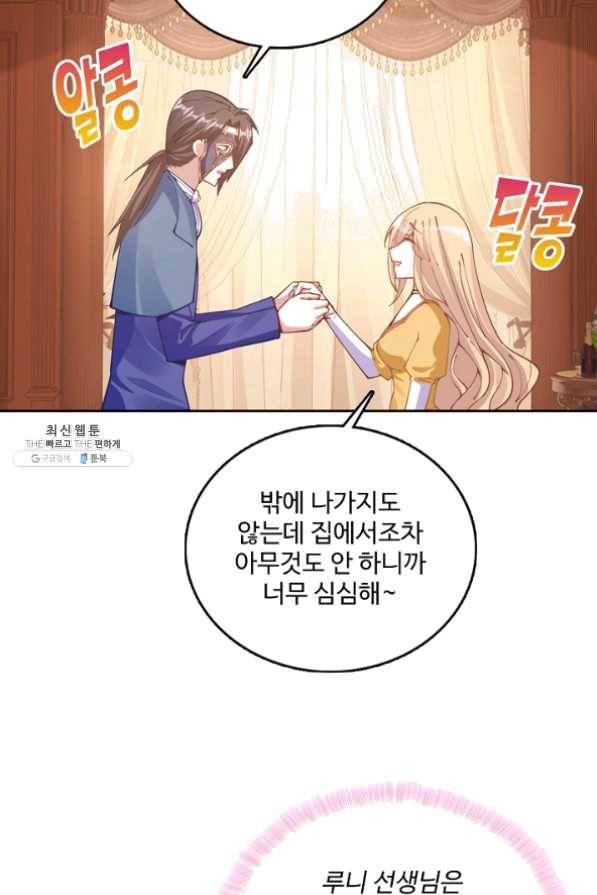 황녀의 생존법칙 122화 13