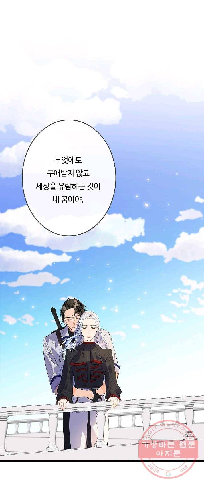 위대한 소원 98화 20