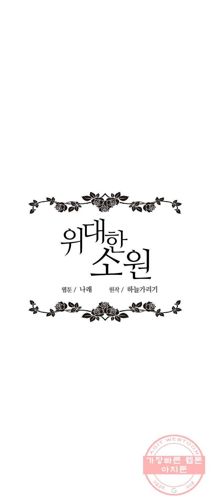 위대한 소원 98화 26