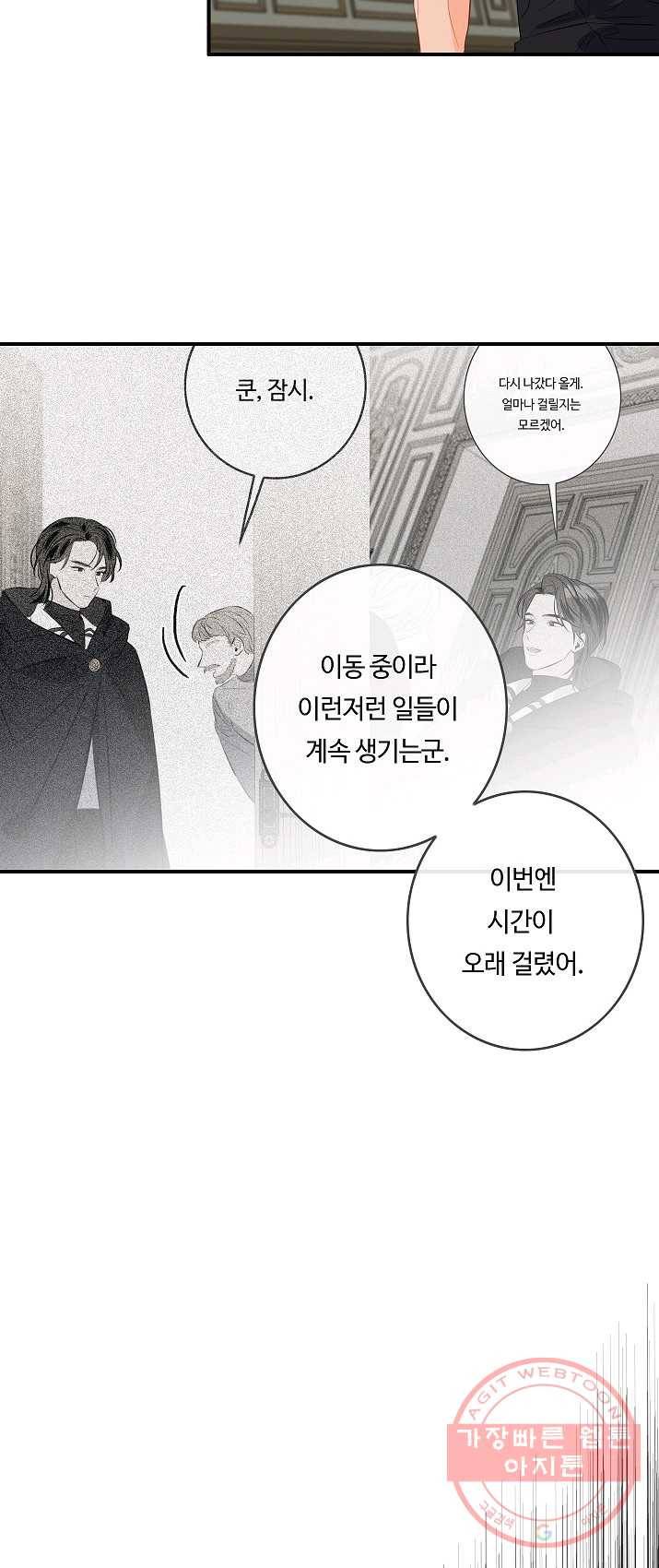 위대한 소원 98화 28