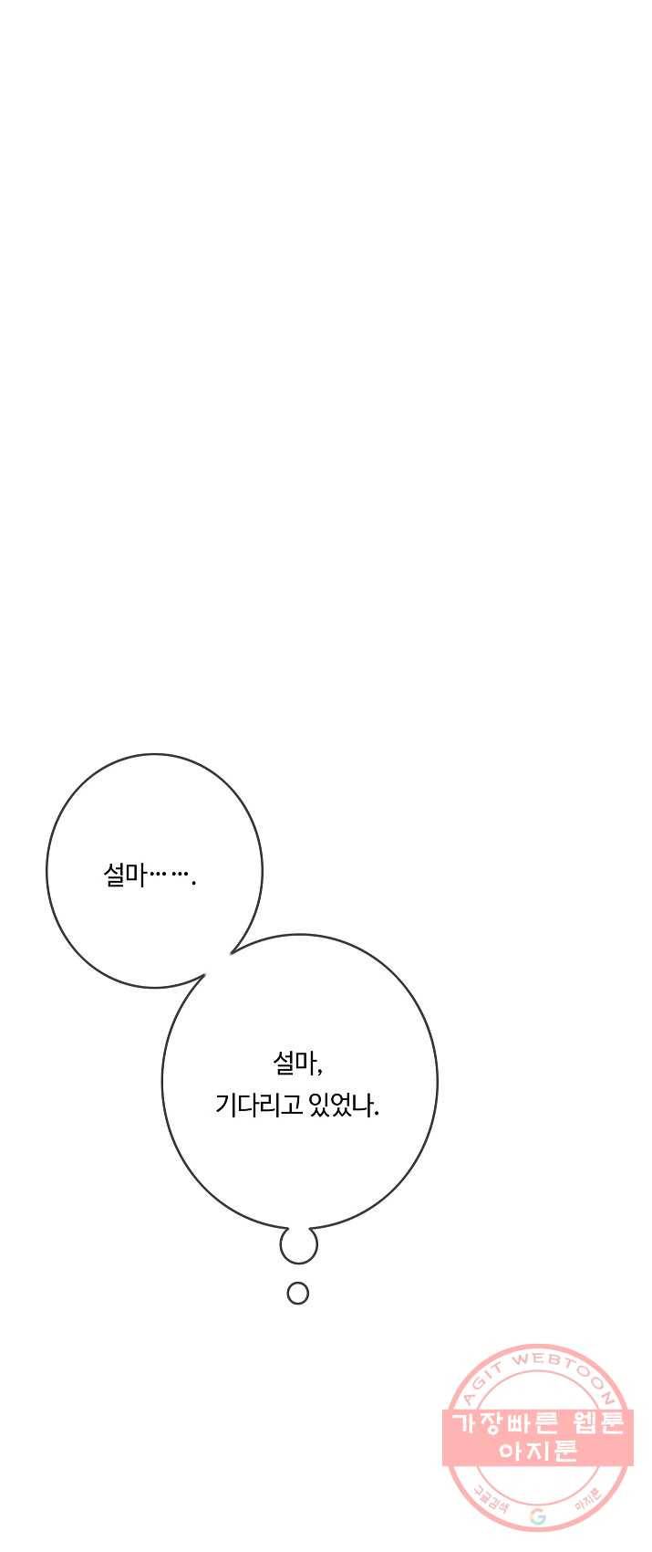 위대한 소원 98화 37