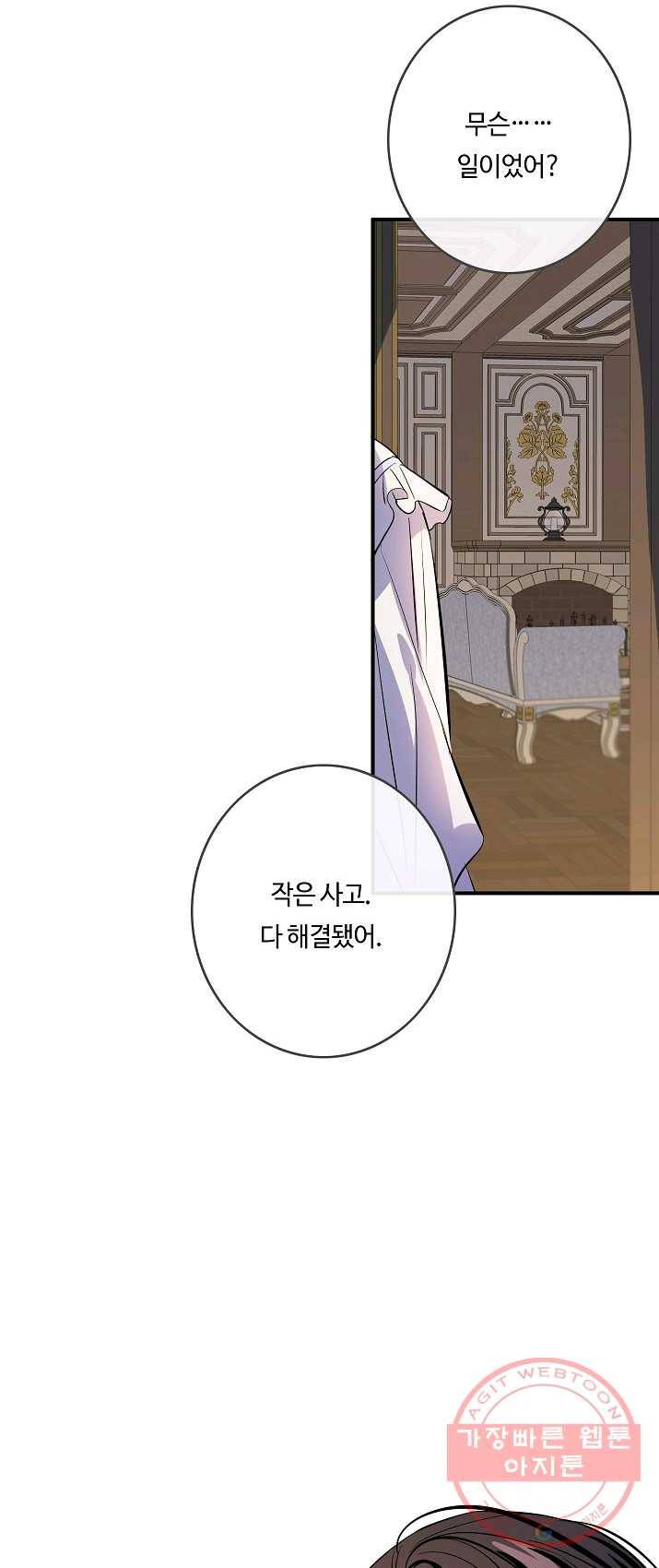 위대한 소원 98화 39