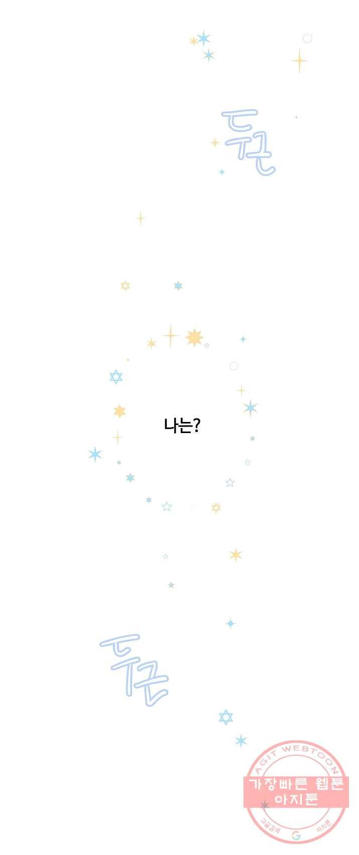 위대한 소원 98화 49