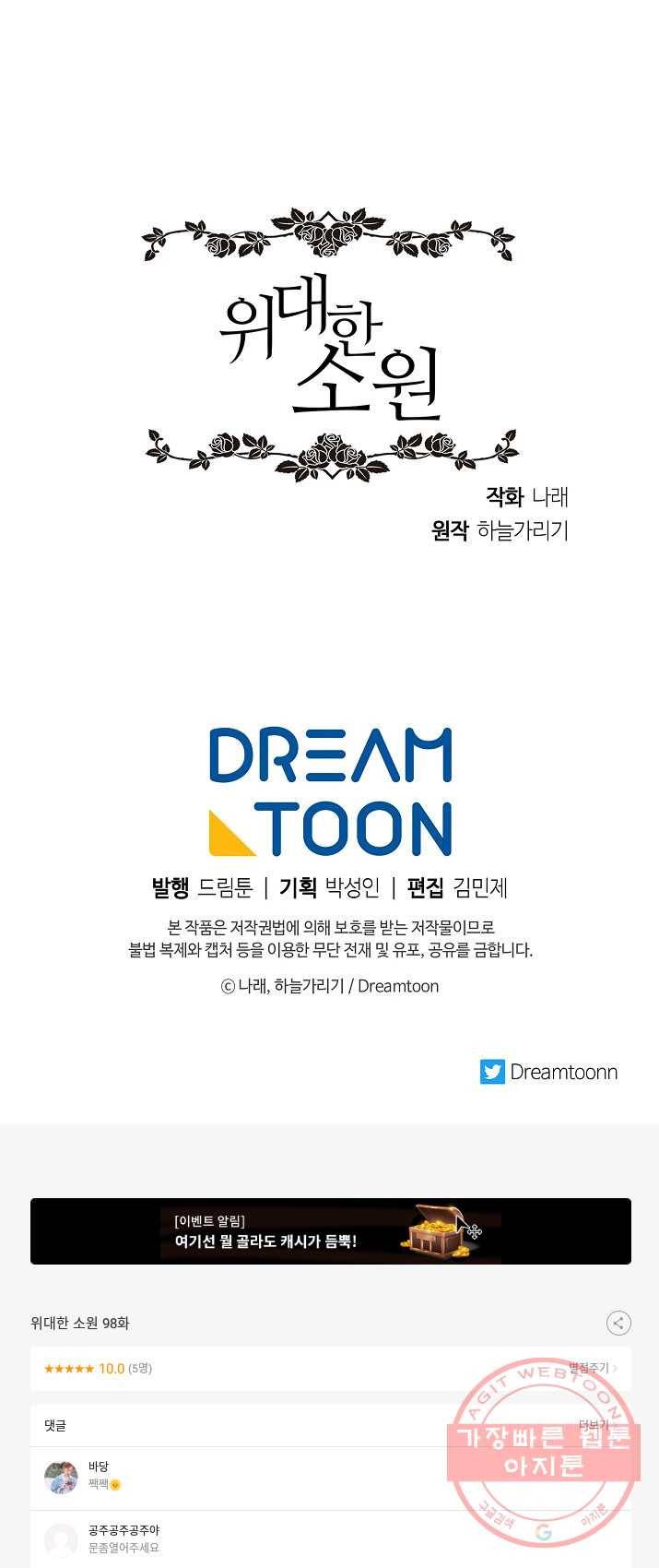 위대한 소원 98화 54