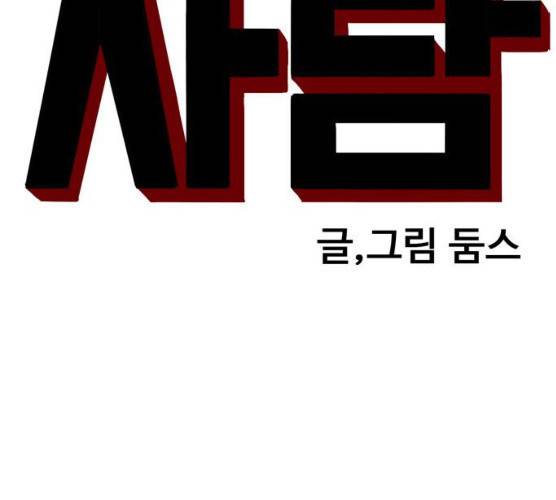 나쁜사람 50화 8