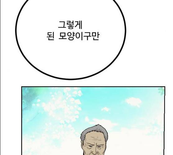 가슴털 로망스 109화 13