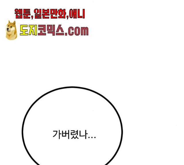 가슴털 로망스 109화 17