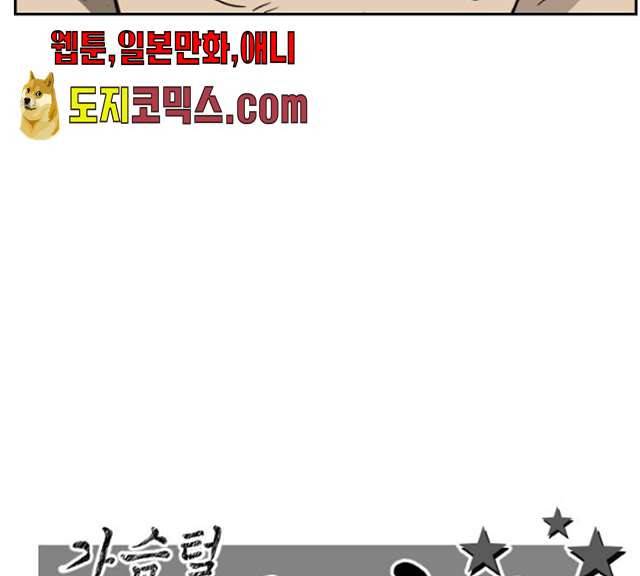 가슴털 로망스 109화 32
