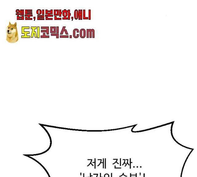 가슴털 로망스 109화 50