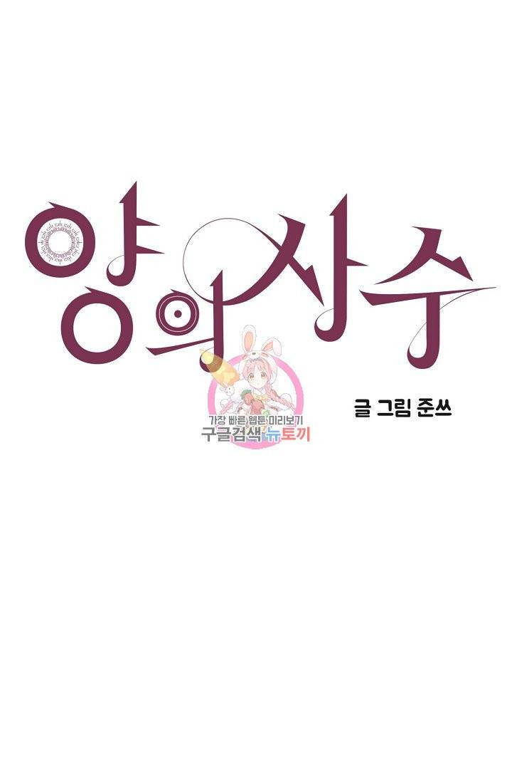양의 사수 73화 1