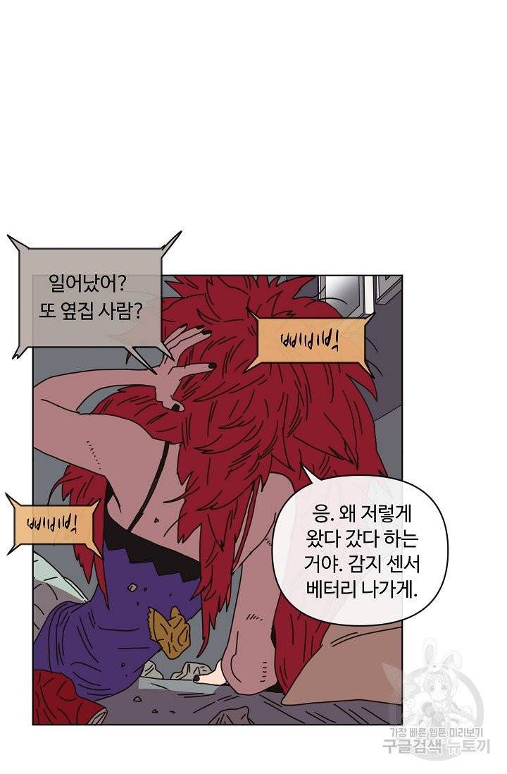 양의 사수 73화 7