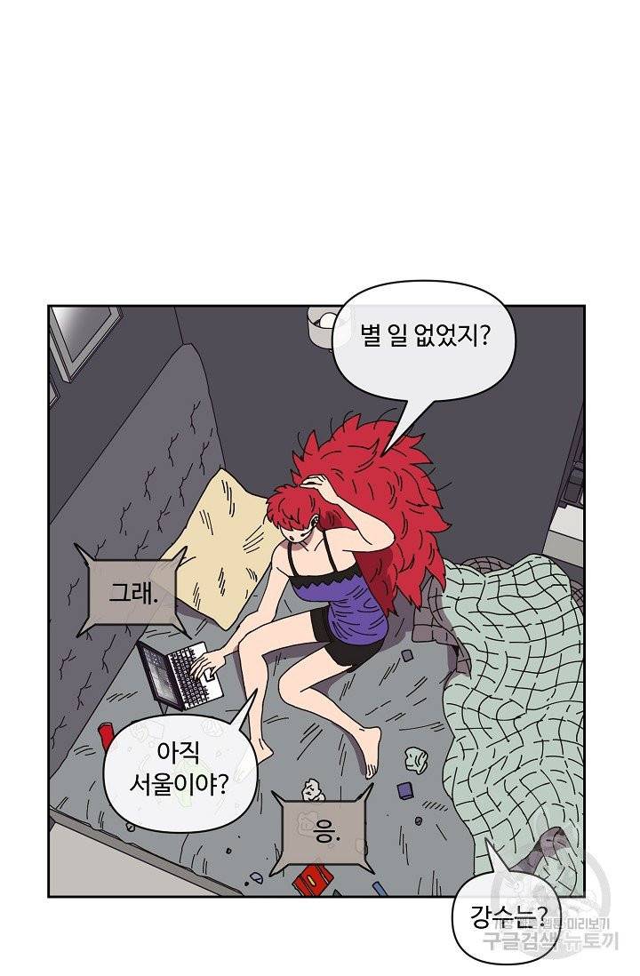 양의 사수 73화 8